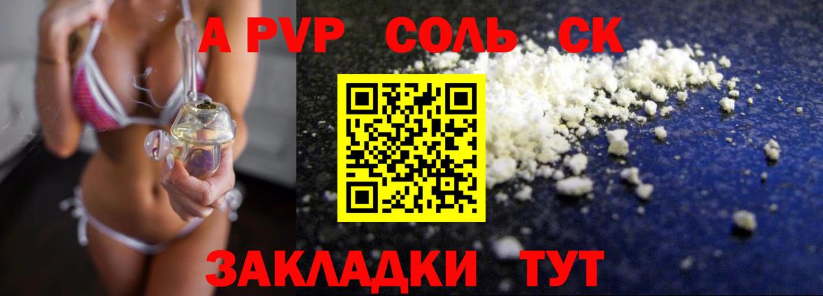 Альметьевск  A-PVP кристаллы  APVP  Вход с VPN  Alfa_PVP VHQ 