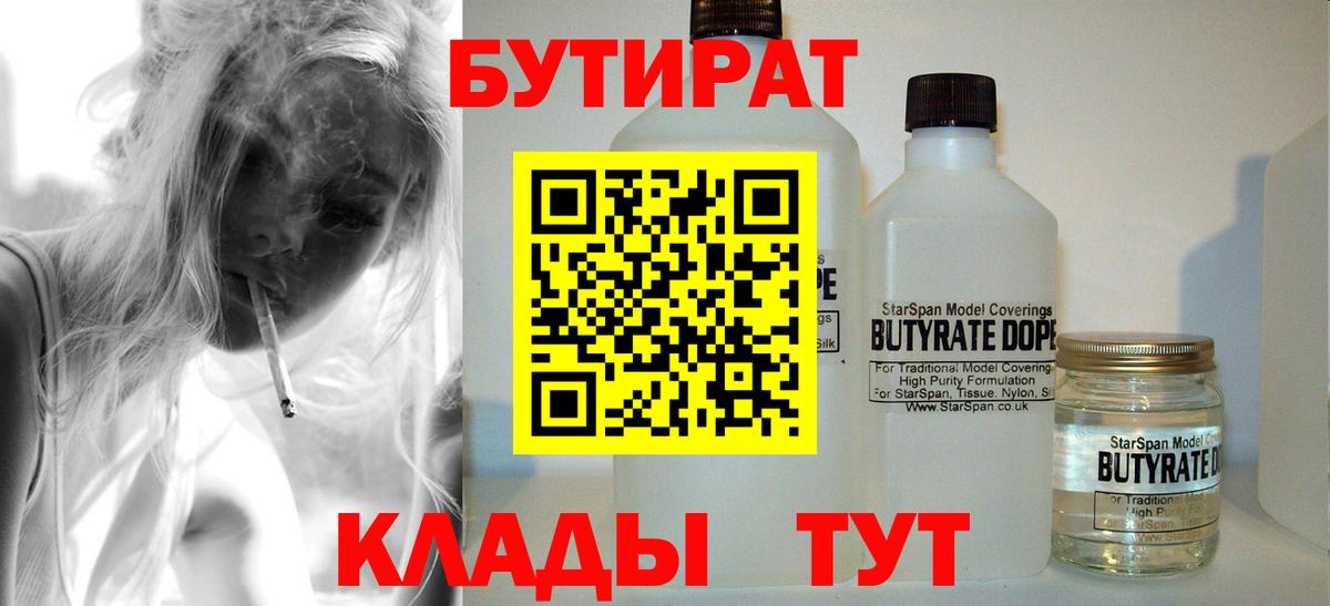Бутират BDO 33% Альметьевск