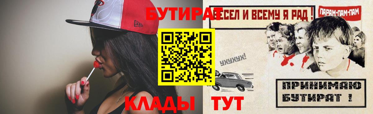БУТИРАТ  Вход с VPN  Альметьевск  Бутират буратино 