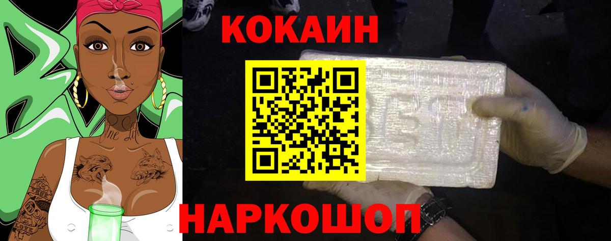 КОКАИН Columbia  Вход с VPN  Альметьевск  КОКАИН  Cocaine FishScale 