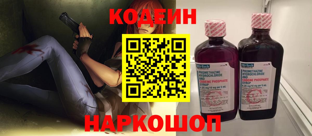 Альметьевск  Кодеин напиток Lean (лин)  Вход с VPN 