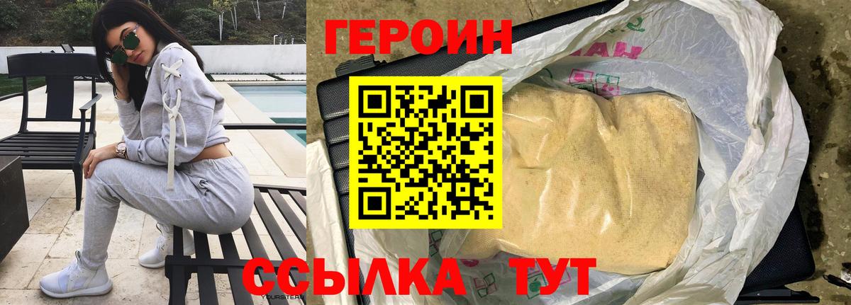 Героин герыч Альметьевск
