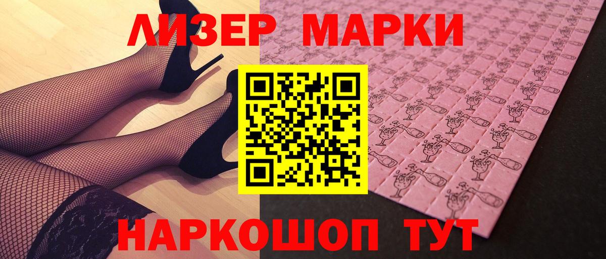 Наркотические марки 1,5мг Альметьевск